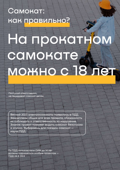 Электросамокаты.